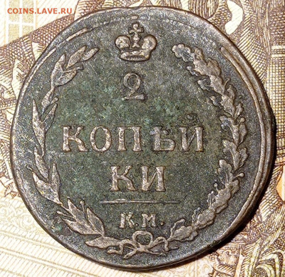 2 копейки 1811 г. КМ ПБ - IMG_20220106_035005