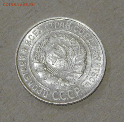 10 копеек 1925 года. Без обращения - DSCN8403.JPG