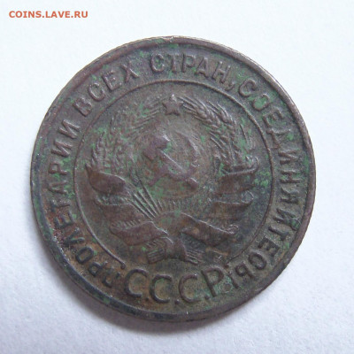 1 копейка 1925, до 14.01.2022 в 22:00 мск - DSC04262-1