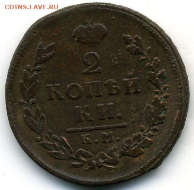 2 копейки 1812-1814 (4 шт) до 12.01.22, 23:00 - #275