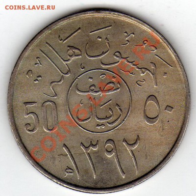 Сауд.Аравия 50 халала 1972 до 10.11.11 в 22.00мск (755) - img182