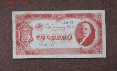 3 червонца 1937 года до 22.00  16.01.22 - IMG_0097.JPG