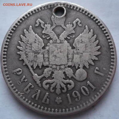 Рубль 1901 г. пробитый до 22-00.15.01.22 г. мск - P1450895.JPG