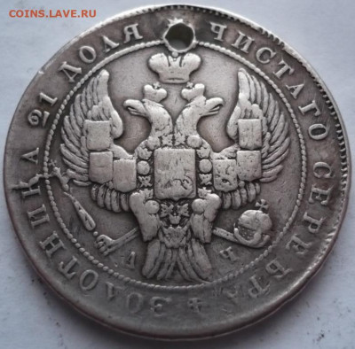 Рубль 1842 г. пробитый до 22-00.15.01.22 г. мск - P1450904.JPG