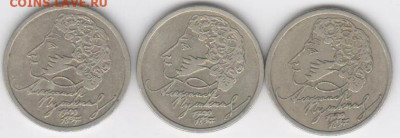 Пушкин-2руб-3шт-спмд - Рисунок (59)