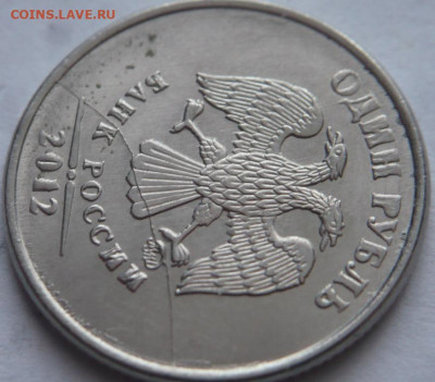Раскол 10 руб 1993 г., рубль 2012 гг. до 22-00.15.01.22 г. м - P1450910.JPG
