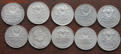 50 копеек 1922-1926 гг. 10 штук - IMG_0709.JPG