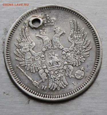 20 копеек 1855 год с дыркой - IMG_0722.JPG