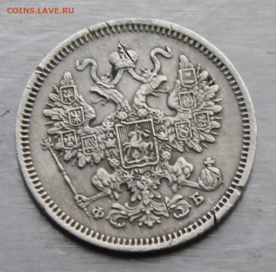 15 копеек 1861 год. - IMG_0761.JPG