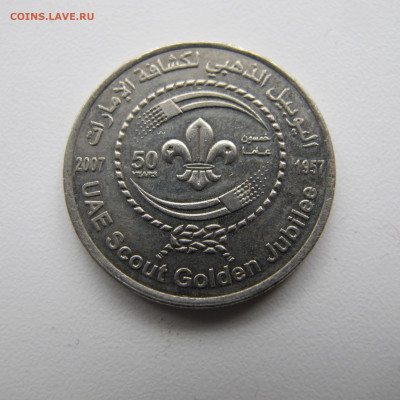 ОАЭ 1 дирхам 2007 "50 лет скаутскому движению" - IMG_5894.JPG