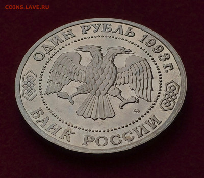 1 рубль 1993г Бородин до 16.01 - 1641804927663