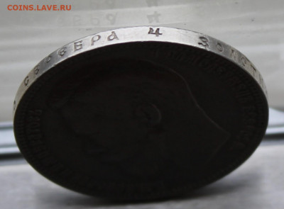 Рубль 1899 год. - IMG_0854.JPG