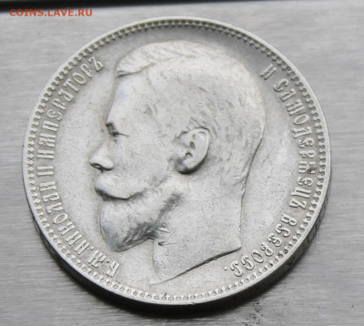 Рубль 1899 год. - IMG_0841.JPG