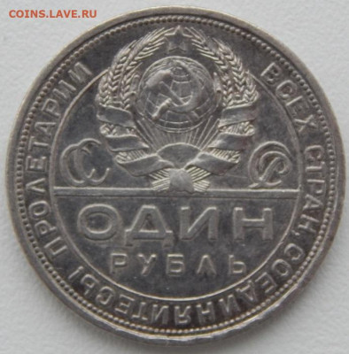 Рубль 1924 до 13.01.22  22 00 мск - DSCN5781.JPG