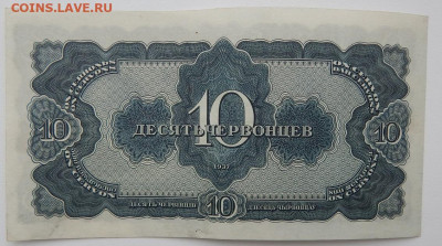10 червонцев 1937 до 13.01.22 22 00 мск - DSCN5777.JPG