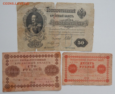 Солянка бон 1899-1918 9шт. до 13.01.22 22 00 мск - DSCN5820.JPG
