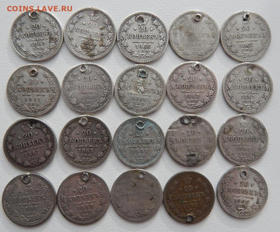 20 копеек 1859-1911  20 шт.  монисто до 13.01.22 22 00мск - DSCN5844.JPG