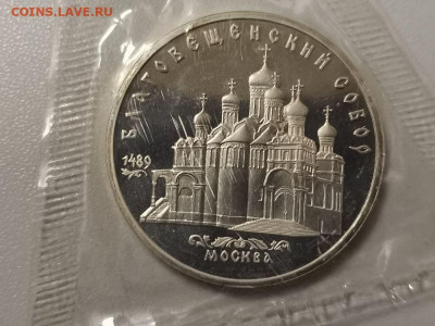 5р 1989г Благовещенский собор. Пруф запайка, до 16.01 - С Благовещенский-1