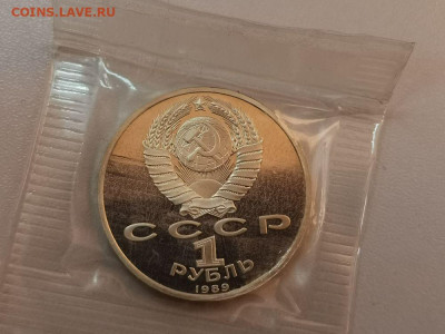 1р 1989г Лермонтов. Пруф запайка, до 16.01 - С Лермонтов-2