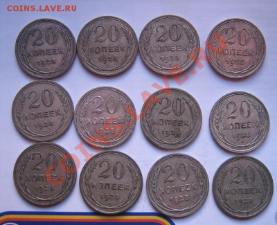 20 копеек 1928 г 12 шт биллон  из обр  до  10.11 в 22-00 мск - IMG_1820