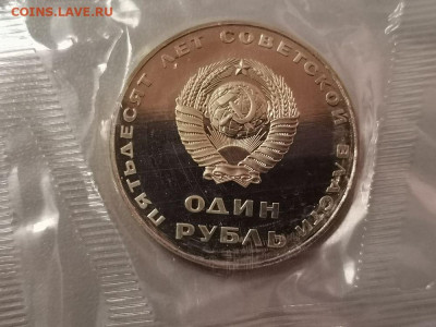 1р 1967г 50лет ВОСР (новодел). Пруф запайка, до 16.01 - СГ Рука-2