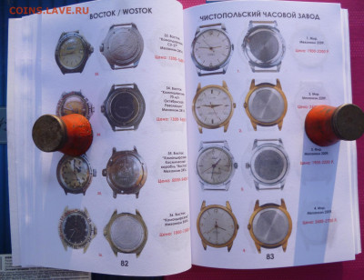 КАТАЛОГ  ЧАСЫ СССР,наручные и карманные,с ценами - 11