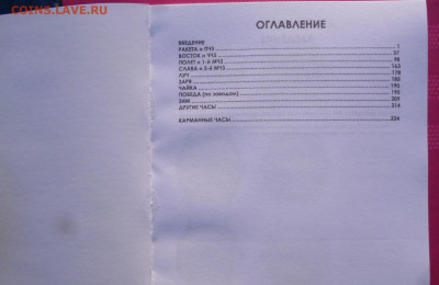 КАТАЛОГ  ЧАСЫ СССР,наручные и карманные,с ценами - 2