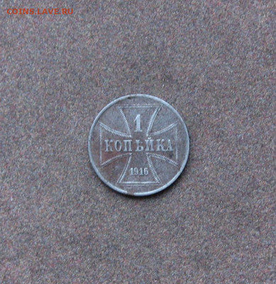 Для России. 1 копейка 1916 г. OST. до 22.00   16.01.22 - IMG_0115.JPG