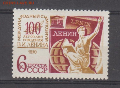 СССР 1970 Ленин Юнеско 1м **до 16 01 - 70е