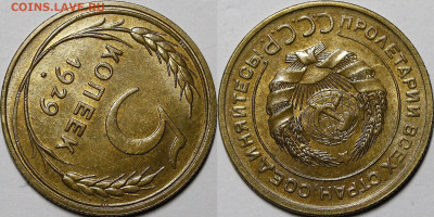 5 копеек 1929 UNC - _MG_2815.JPG