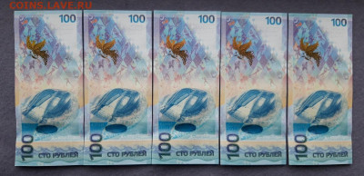 100 руб. Сочи 2014г. 10 штуки серии аа - 2