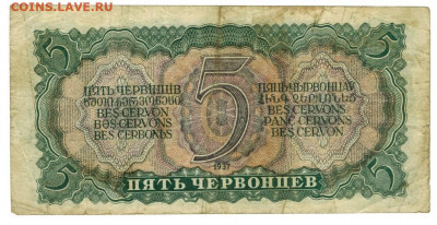 5 червонцев 1937 г до 16.01.2022 г в 22-00 по Москве - 5 червонцев 2