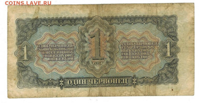 1 червонец 1937 г до 16.01.2022 г в 22-00 по Москве - 1 червонец 2