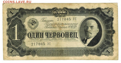 1 червонец 1937 г до 16.01.2022 г в 22-00 по Москве - 1 червонец