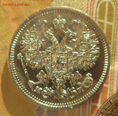 15 копеек 1862 СПБ МИ до 14.01 - IMG_2332.JPG