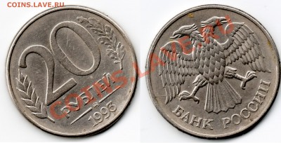20 рублей 1993 года(2 раскола) - 20руб1993г два раскола