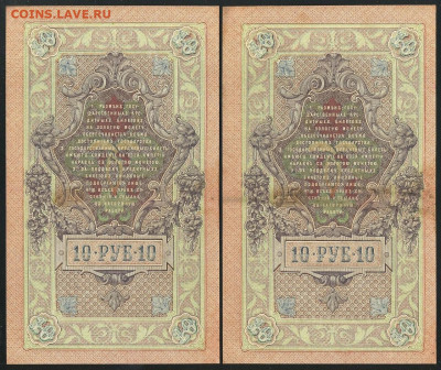 10 руб. 1909 Чихиржин Временное прав. Пара до 16.01.в 20:00 - МФита 2