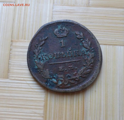 Россия, 1 копейка 1829 г. - P1060150.JPG