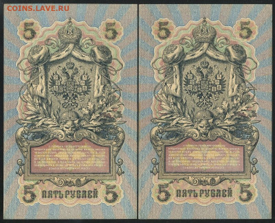 5 рублей 1909 УА 107 UNC- Пара до 16.01.2022 в 20:05 мск - уа 107 2