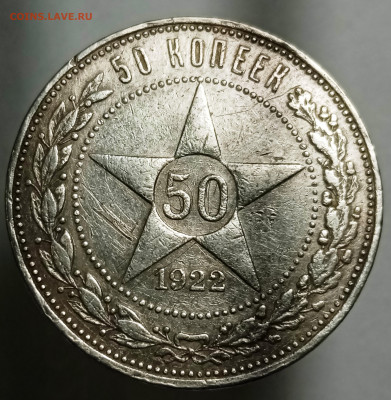 50 копеек 1922 АГ до 13.01.22, 22.00 мск - 1641823952982