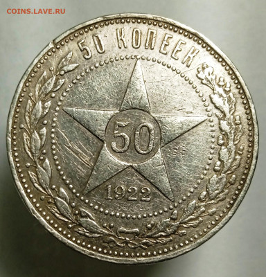 50 копеек 1922 АГ до 13.01.22, 22.00 мск - 1641823953072