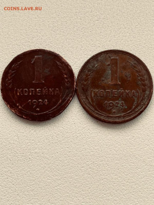 1 копейка 1924 года на оценку (гурт гладкий) - IMG-20220110-WA0006