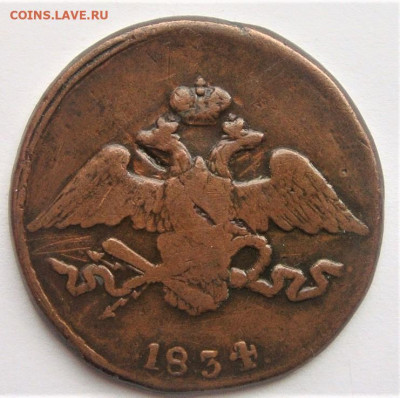5 копеек 1834 и 2 копейки 1837. До 14.01.22 в 22.00 МСК - DSC02285