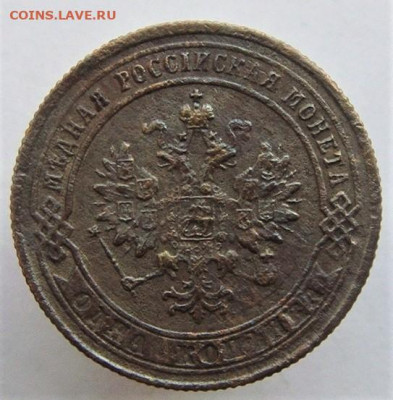 1 копейка 1876 ЕМ. До 14.01.22г в 22.00 МСК - DSC02366
