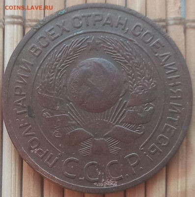 3 Копейки 1924 г. окон. 16.01.2022 г. 22-00 МСК - 2