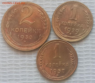 2,1 Копейки 1929-57 г. окон. 16.01.2022 г. 22-00 МСК - 111