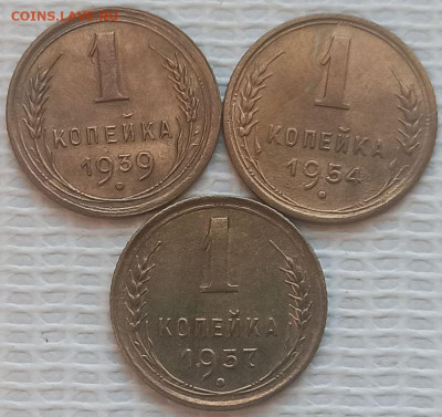 Копейка 1939-57 г. окон. 16.01.2022 г. 22-00 МСК - 333
