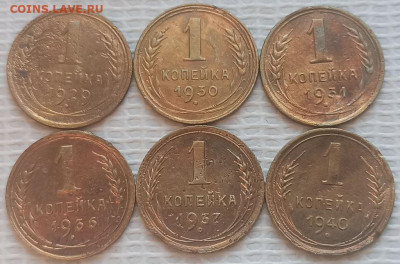Копейка 1929-40 г. окон. 16.01.2022 г. 22-00 МСК - 1111