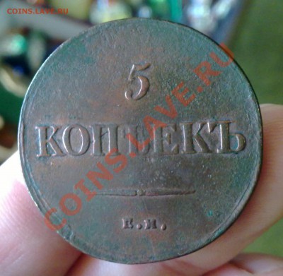 5 копеек 1836. Ф З + 2 копейки 1800 Е М - 071120112428