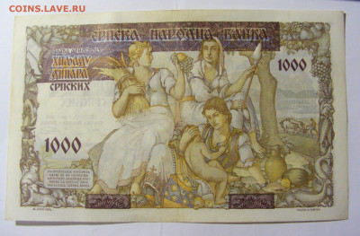 1000 динар 1941 Сербия (222) 14.01.22 22:00 М - CIMG9905.JPG